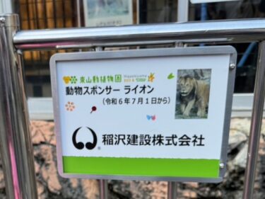 「ナイトZOO_and_GARDEN」