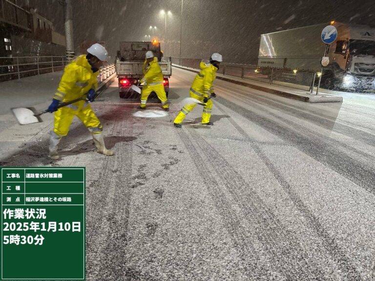 道路雪氷対策業務